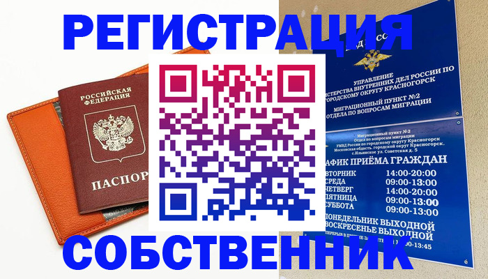 временная регистрация 2025 в Жукове