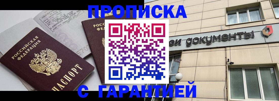 прописка законно в Жукове