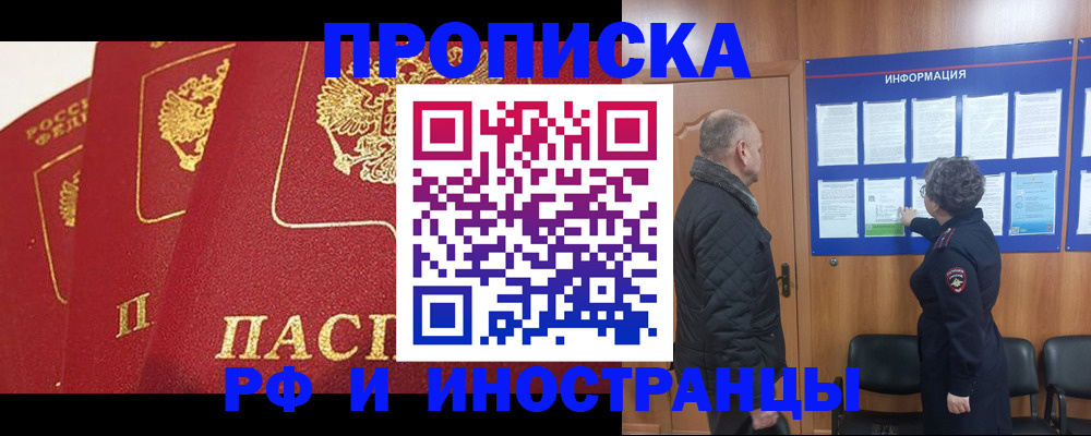 купить прописку в Жукове