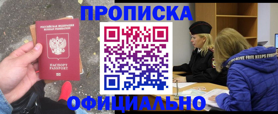 прописка в квартире в Жукове