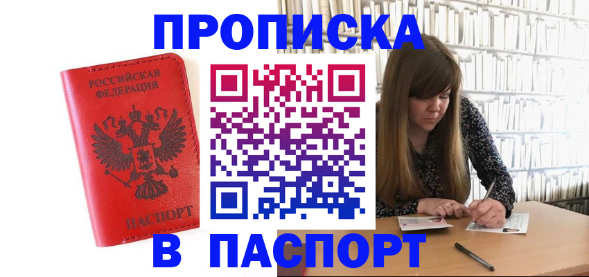 временная регистрация недорого в Жукове