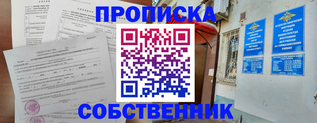 регистрация для школы в Жукове