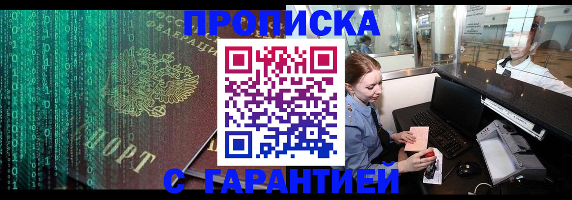 временная регистрация купить в Жукове